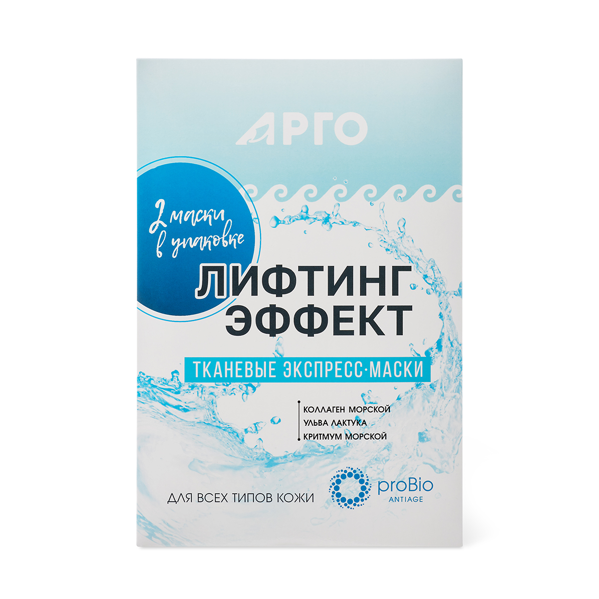 Маска тканевая «Лифтинг-эффект», 2 шт, 44 г