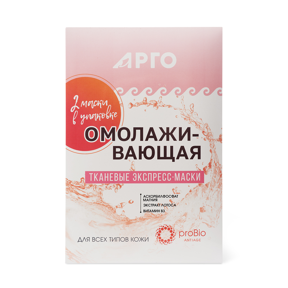 Маска тканевая «Омолаживающая», 2 шт, 44 г