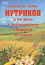 Книга Нутрикон