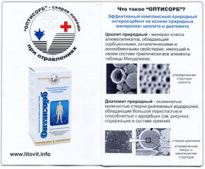 Буклет Оптисорб