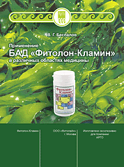 Брошюра Фитолон-Кламин