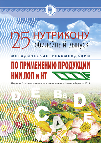 Рекомендации по применению НИИЛОПИНТ