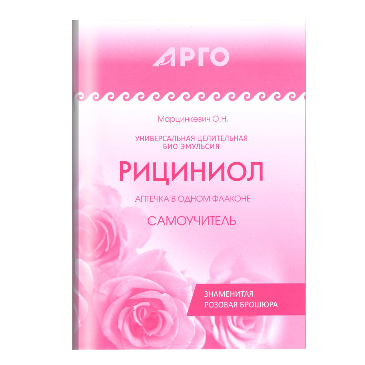 Рициниолы. Самоучитель